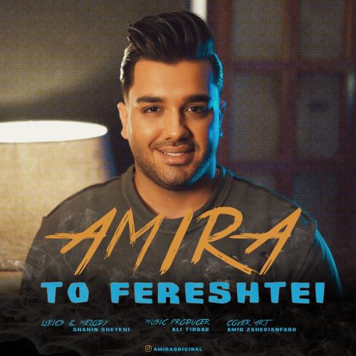 دانلود آهنگ تو فرشته ای آمیرا